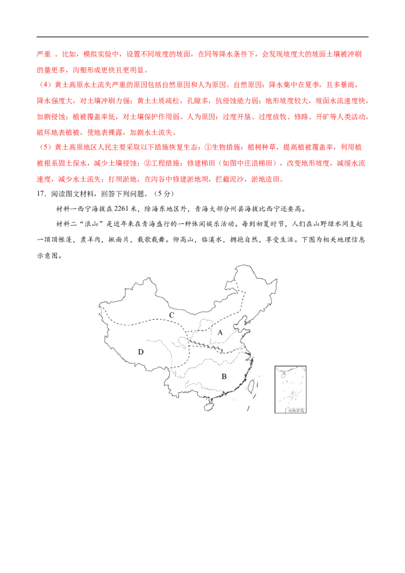 地理（辽宁卷02）（全解全析）_7地理中考复习_赠送：2025中考模拟题_2025年地理押题预测_地理（辽宁卷02）-2025年中考押题预测卷