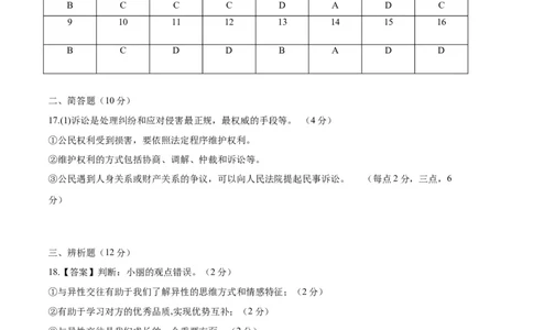 道德与法治（海南卷）（参考答案）_9道法中考复习_2024年中考复习资料_中考模拟卷_二模_道德与法治（海南卷）-：2024年中考第二次模拟考试