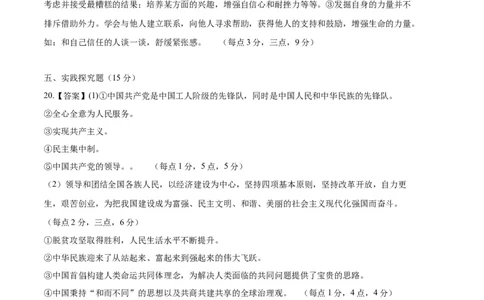 道德与法治（海南卷）（参考答案）_9道法中考复习_2024年中考复习资料_中考模拟卷_二模_道德与法治（海南卷）-：2024年中考第二次模拟考试