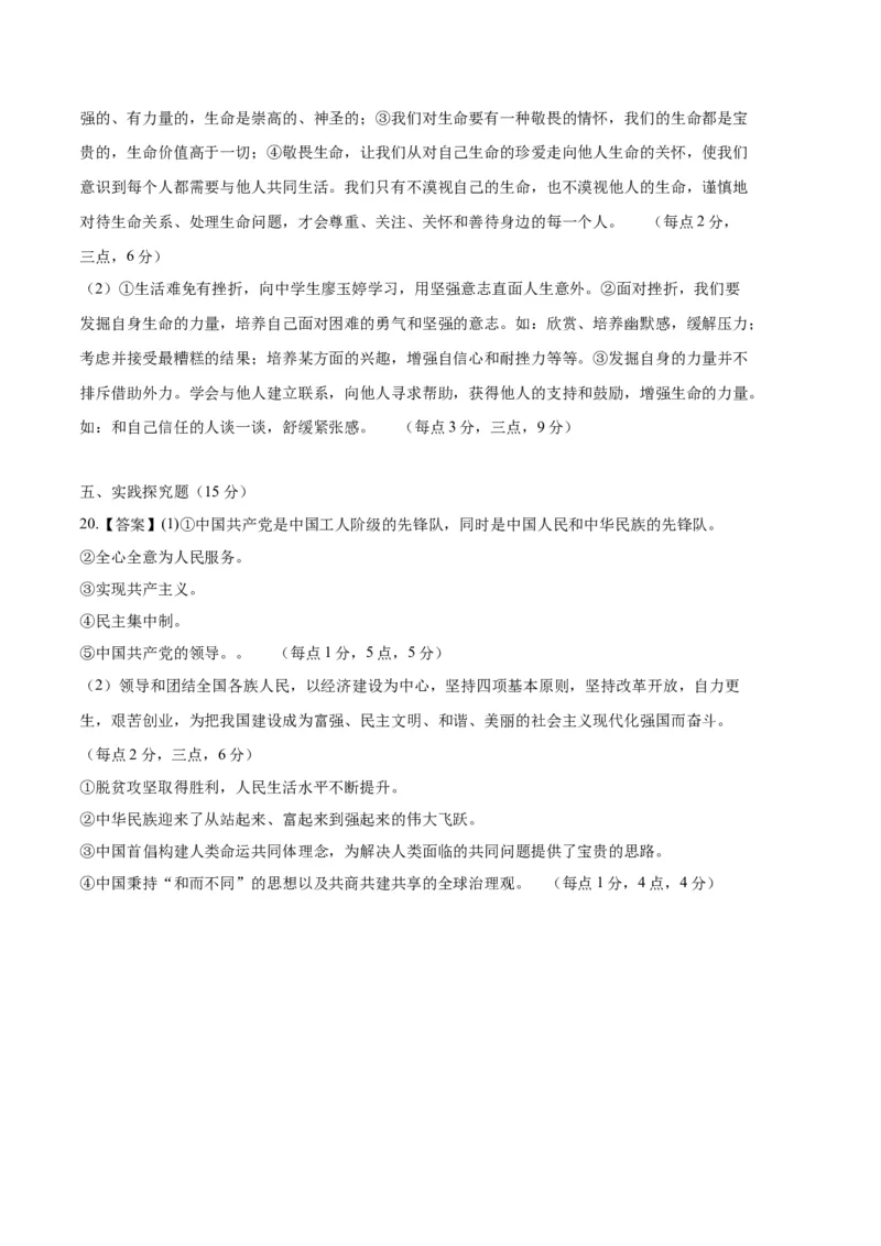 道德与法治（海南卷）（参考答案）_9道法中考复习_2024年中考复习资料_中考模拟卷_二模_道德与法治（海南卷）-：2024年中考第二次模拟考试