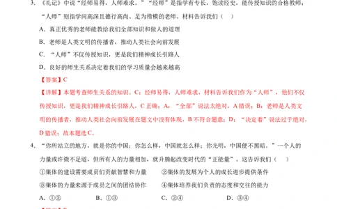 道德与法治（长沙卷）（全解全析）_9道法中考复习_2024年中考复习资料_中考模拟卷_二模_道德与法治（长沙卷）-：2024年中考第二次模拟考试