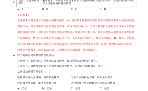 道德与法治（长沙卷）（全解全析）_9道法中考复习_2024年中考复习资料_中考模拟卷_二模_道德与法治（长沙卷）-：2024年中考第二次模拟考试