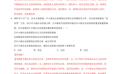 道德与法治（长沙卷）（全解全析）_9道法中考复习_2024年中考复习资料_中考模拟卷_二模_道德与法治（长沙卷）-：2024年中考第二次模拟考试