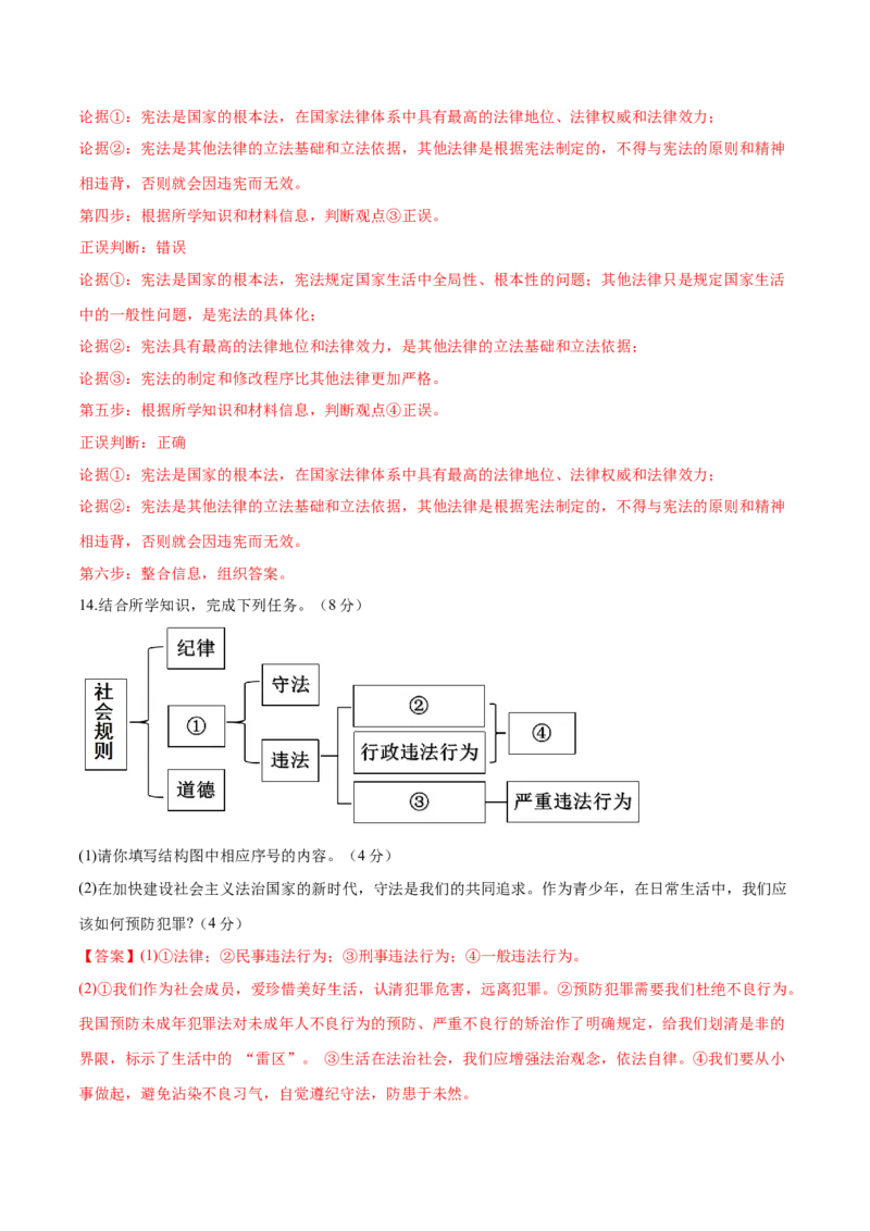 道德与法治（长沙卷）（全解全析）_9道法中考复习_2024年中考复习资料_中考模拟卷_二模_道德与法治（长沙卷）-：2024年中考第二次模拟考试
