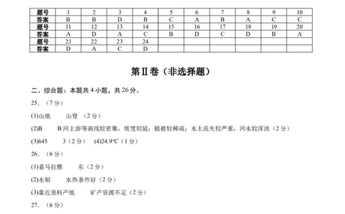 地理（江西卷）（参考答案）_7地理中考复习_赠送：2025中考模拟题_2025年地理二模_地理（江西卷）-2025年中考第二次全真模拟题