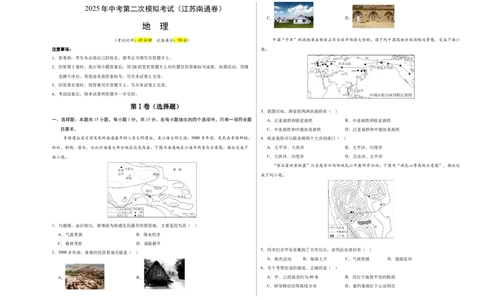 地理（江苏南通卷）（考试版A3）_7地理中考复习_赠送：2025中考模拟题_2025年地理二模_地理（江苏南通卷）-2025年中考第二次全真模拟题_地理（江苏南通卷）-2025年中考第二次全真模拟题