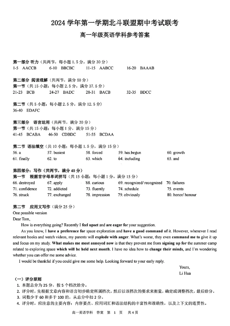 英语学科答案_2024年11月试卷_1126浙江省北斗联盟2024-2025学年高一期中联考_浙江省杭州市北斗联盟2024-2025学年高一上学期期中联考英语试题