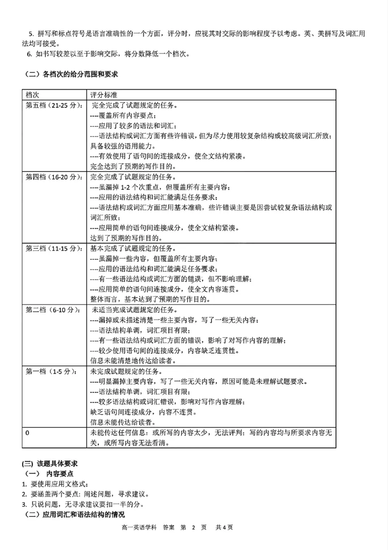 英语学科答案_2024年11月试卷_1126浙江省北斗联盟2024-2025学年高一期中联考_浙江省杭州市北斗联盟2024-2025学年高一上学期期中联考英语试题