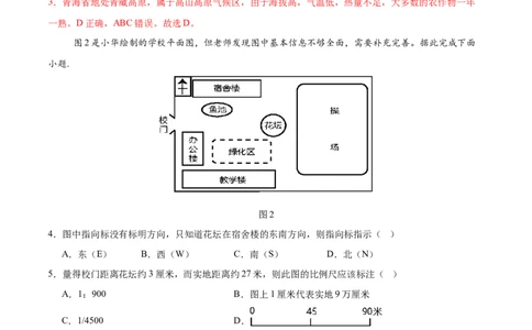 地理（青海卷）（全解全析）_7地理中考复习_赠送：2025中考模拟题_2025年地理一模_地理（青海卷）-2025年中考第一次全真模拟题