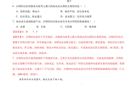 地理（青海卷）（全解全析）_7地理中考复习_赠送：2025中考模拟题_2025年地理一模_地理（青海卷）-2025年中考第一次全真模拟题