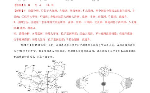 地理（青海卷）（全解全析）_7地理中考复习_赠送：2025中考模拟题_2025年地理一模_地理（青海卷）-2025年中考第一次全真模拟题