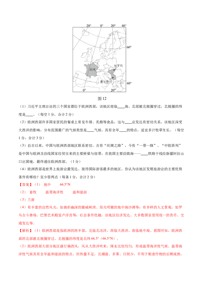 地理（青海卷）（全解全析）_7地理中考复习_赠送：2025中考模拟题_2025年地理一模_地理（青海卷）-2025年中考第一次全真模拟题