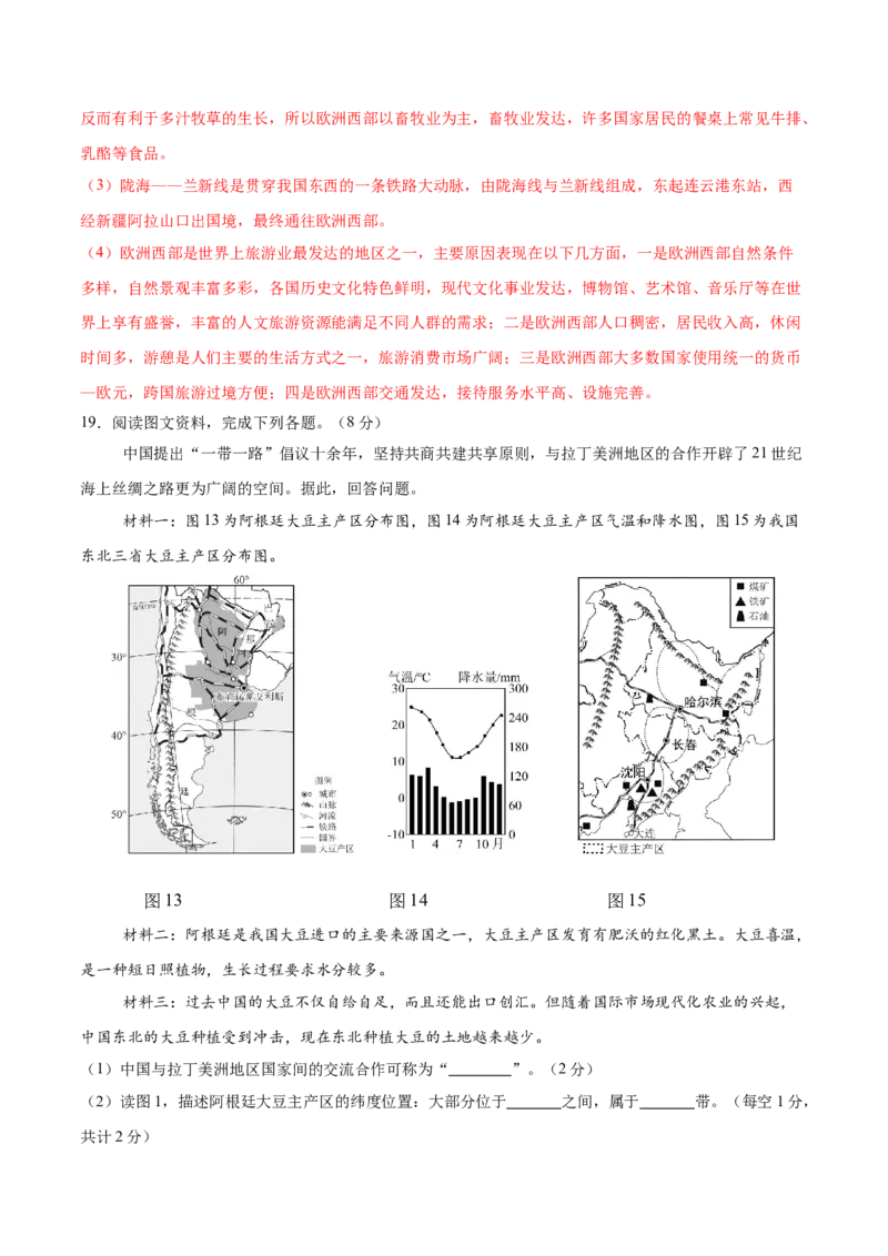 地理（青海卷）（全解全析）_7地理中考复习_赠送：2025中考模拟题_2025年地理一模_地理（青海卷）-2025年中考第一次全真模拟题