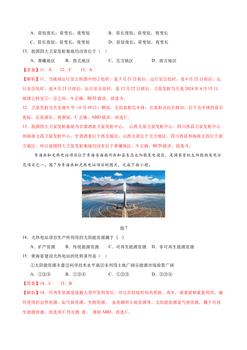 地理（青海卷）（全解全析）_7地理中考复习_赠送：2025中考模拟题_2025年地理一模_地理（青海卷）-2025年中考第一次全真模拟题