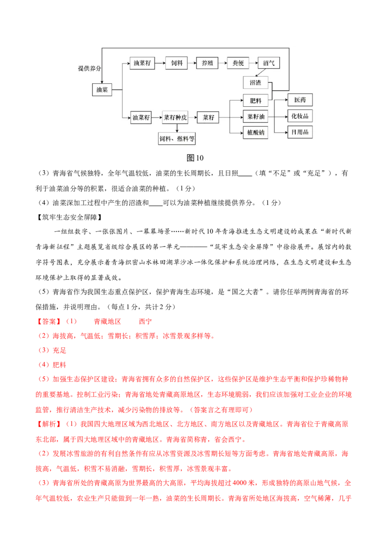 地理（青海卷）（全解全析）_7地理中考复习_赠送：2025中考模拟题_2025年地理一模_地理（青海卷）-2025年中考第一次全真模拟题