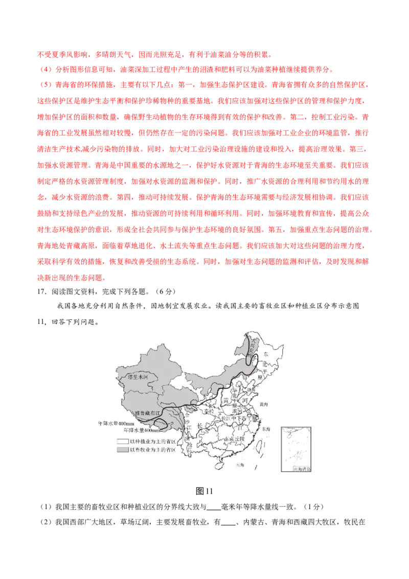 地理（青海卷）（全解全析）_7地理中考复习_赠送：2025中考模拟题_2025年地理一模_地理（青海卷）-2025年中考第一次全真模拟题
