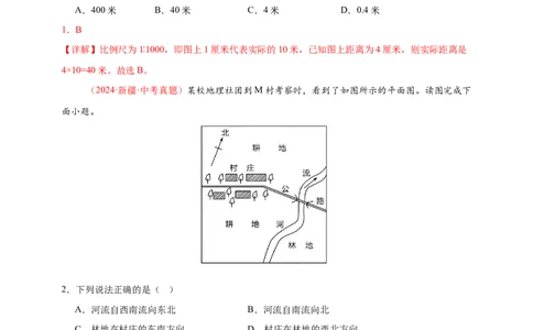 好题汇编2024年中考地理真题分类汇编02地图（解析版）_7地理中考复习_2025中考复习资料_备战20252024年中考地理真题分类汇编_专题02地图--好题汇编2024年中考地理真题分类汇编