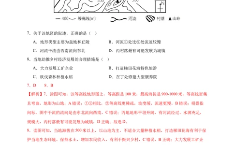 好题汇编2024年中考地理真题分类汇编02地图（解析版）_7地理中考复习_2025中考复习资料_备战20252024年中考地理真题分类汇编_专题02地图--好题汇编2024年中考地理真题分类汇编