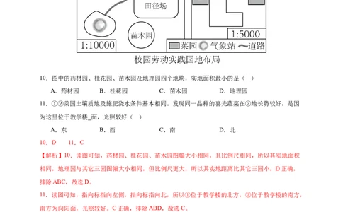 好题汇编2024年中考地理真题分类汇编02地图（解析版）_7地理中考复习_2025中考复习资料_备战20252024年中考地理真题分类汇编_专题02地图--好题汇编2024年中考地理真题分类汇编