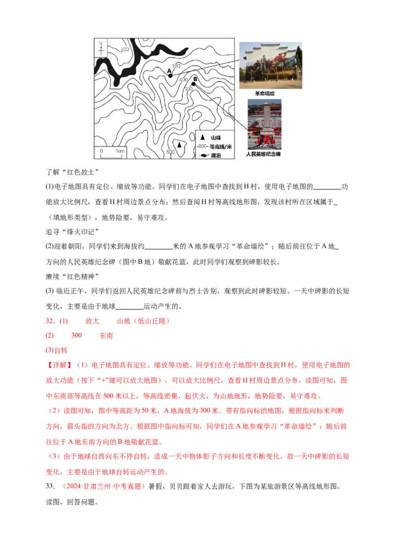 好题汇编2024年中考地理真题分类汇编02地图（解析版）_7地理中考复习_2025中考复习资料_备战20252024年中考地理真题分类汇编_专题02地图--好题汇编2024年中考地理真题分类汇编