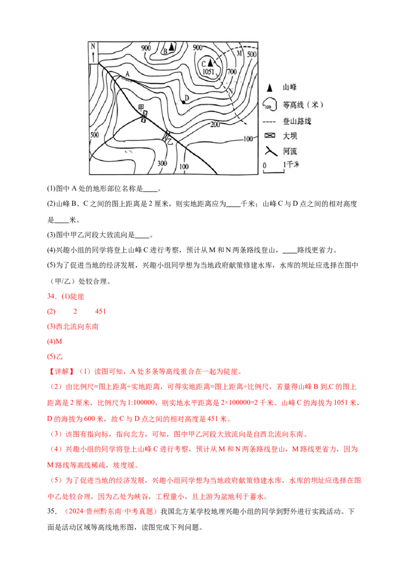 好题汇编2024年中考地理真题分类汇编02地图（解析版）_7地理中考复习_2025中考复习资料_备战20252024年中考地理真题分类汇编_专题02地图--好题汇编2024年中考地理真题分类汇编