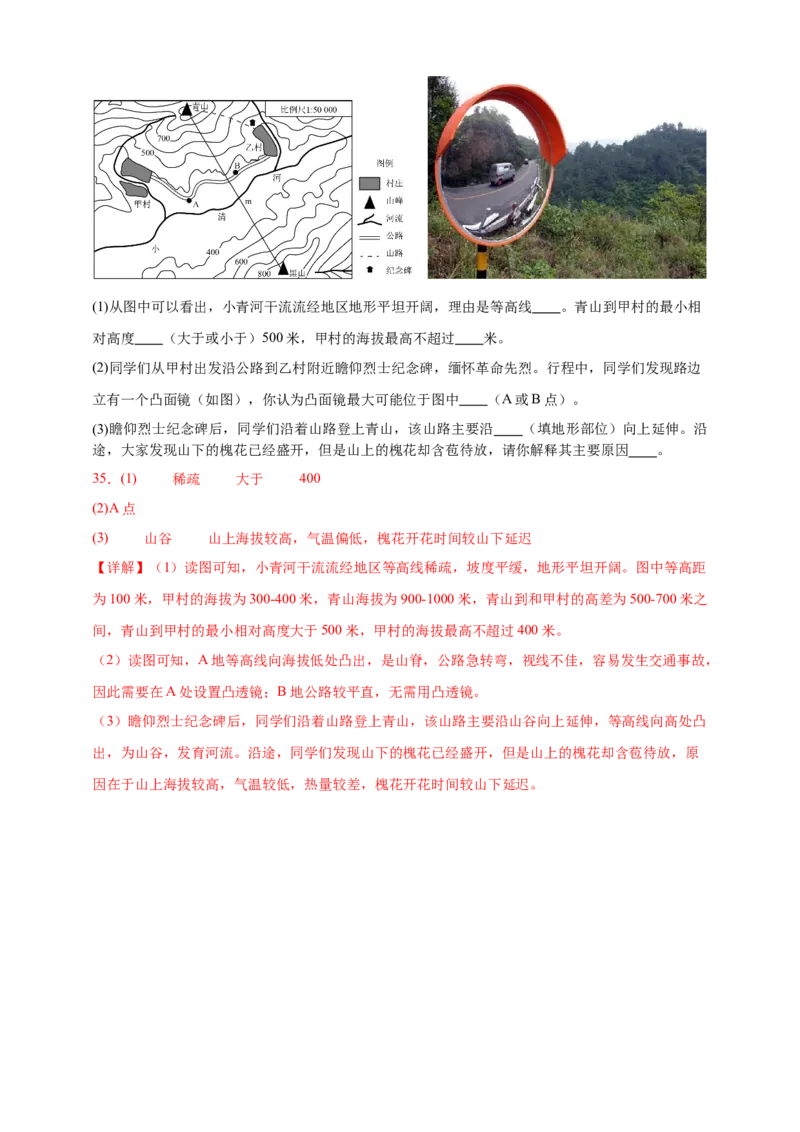 好题汇编2024年中考地理真题分类汇编02地图（解析版）_7地理中考复习_2025中考复习资料_备战20252024年中考地理真题分类汇编_专题02地图--好题汇编2024年中考地理真题分类汇编
