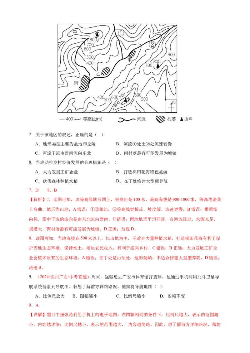 好题汇编2024年中考地理真题分类汇编02地图（解析版）_7地理中考复习_2025中考复习资料_备战20252024年中考地理真题分类汇编_专题02地图--好题汇编2024年中考地理真题分类汇编
