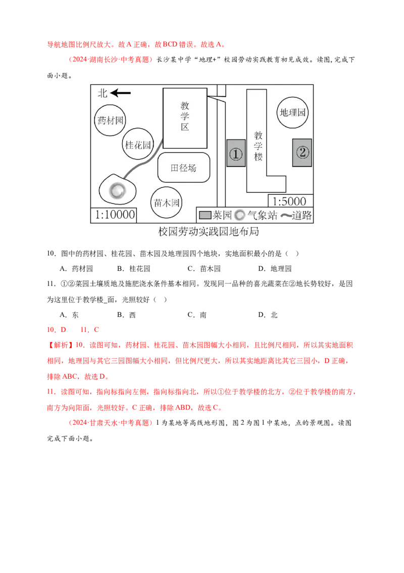 好题汇编2024年中考地理真题分类汇编02地图（解析版）_7地理中考复习_2025中考复习资料_备战20252024年中考地理真题分类汇编_专题02地图--好题汇编2024年中考地理真题分类汇编