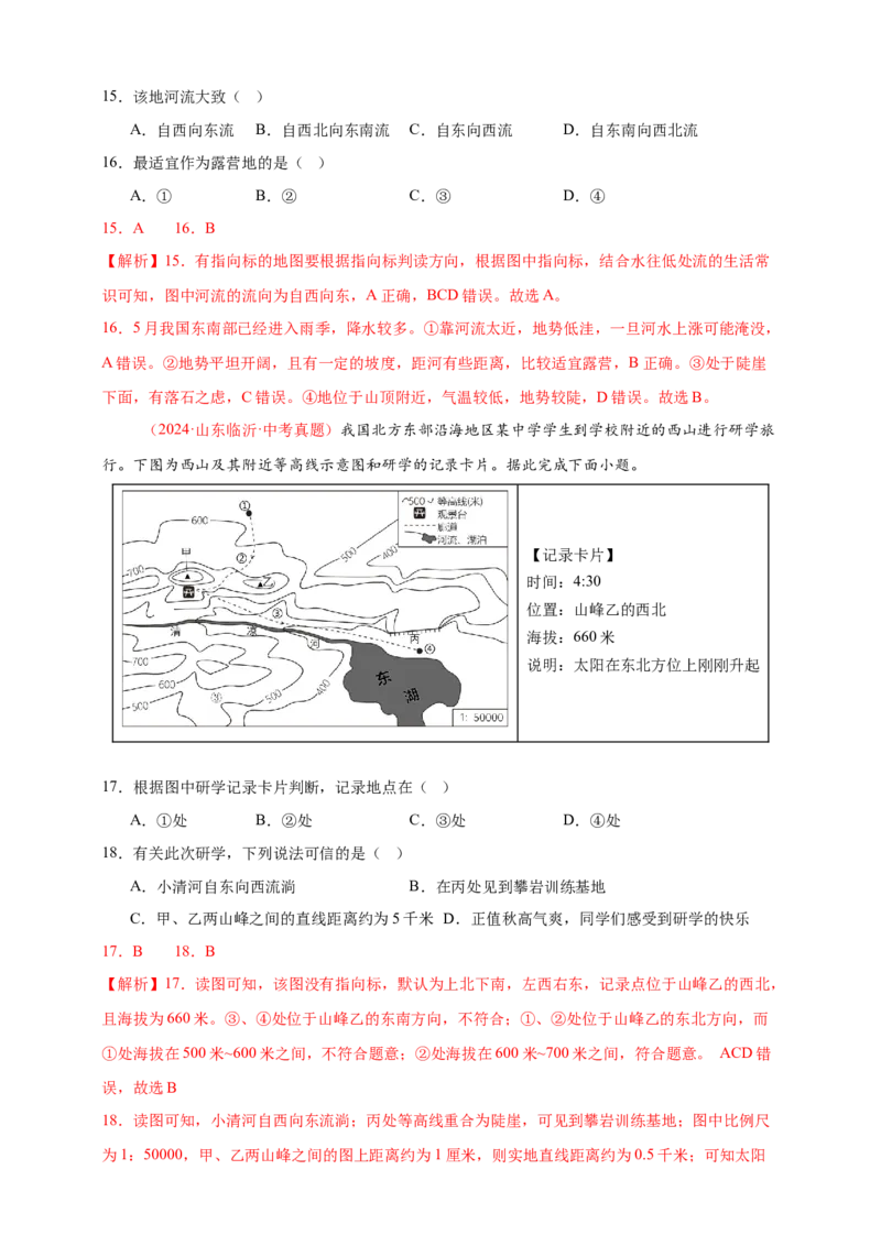 好题汇编2024年中考地理真题分类汇编02地图（解析版）_7地理中考复习_2025中考复习资料_备战20252024年中考地理真题分类汇编_专题02地图--好题汇编2024年中考地理真题分类汇编