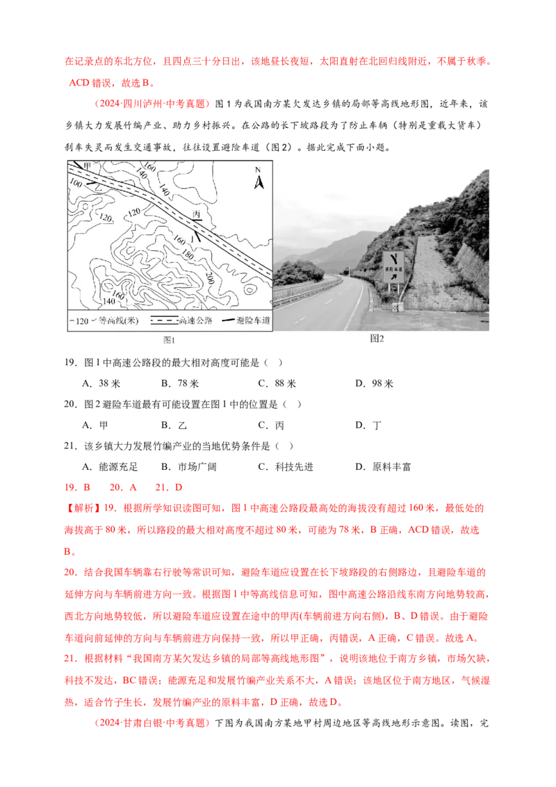 好题汇编2024年中考地理真题分类汇编02地图（解析版）_7地理中考复习_2025中考复习资料_备战20252024年中考地理真题分类汇编_专题02地图--好题汇编2024年中考地理真题分类汇编