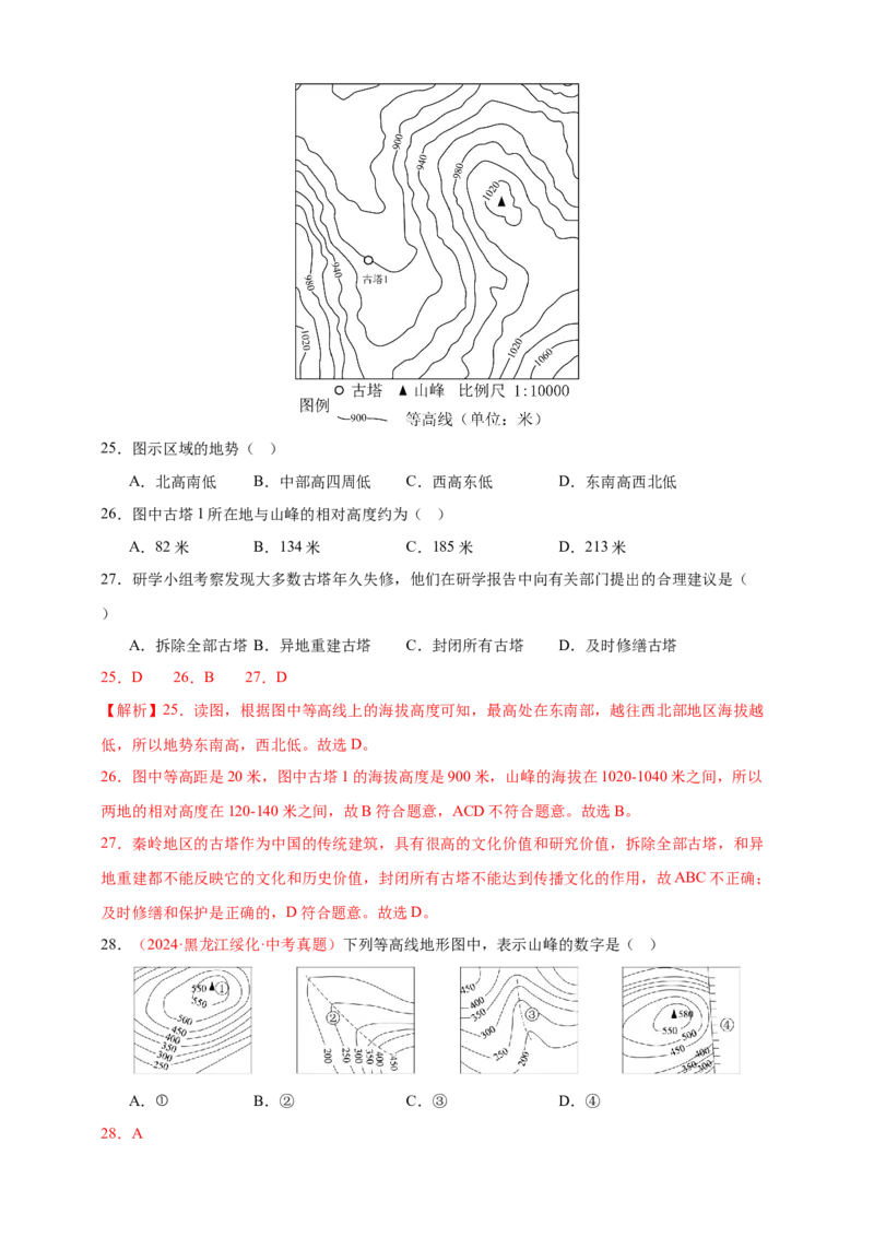 好题汇编2024年中考地理真题分类汇编02地图（解析版）_7地理中考复习_2025中考复习资料_备战20252024年中考地理真题分类汇编_专题02地图--好题汇编2024年中考地理真题分类汇编