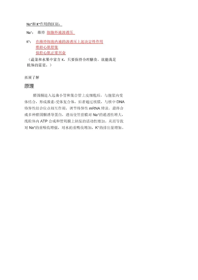 解密12体液调节（讲义)（学生版）_新高考复习资料_2023年新高考复习资料_二轮复习_高频考点解密2023年高考生物二轮复习讲义+分层训练（全国通用）288808838