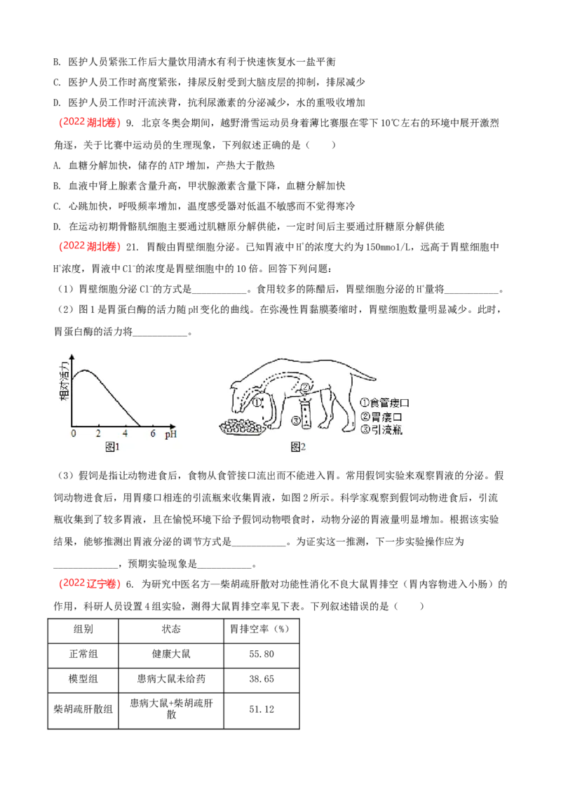 解密12体液调节（讲义)（学生版）_新高考复习资料_2023年新高考复习资料_二轮复习_高频考点解密2023年高考生物二轮复习讲义+分层训练（全国通用）288808838