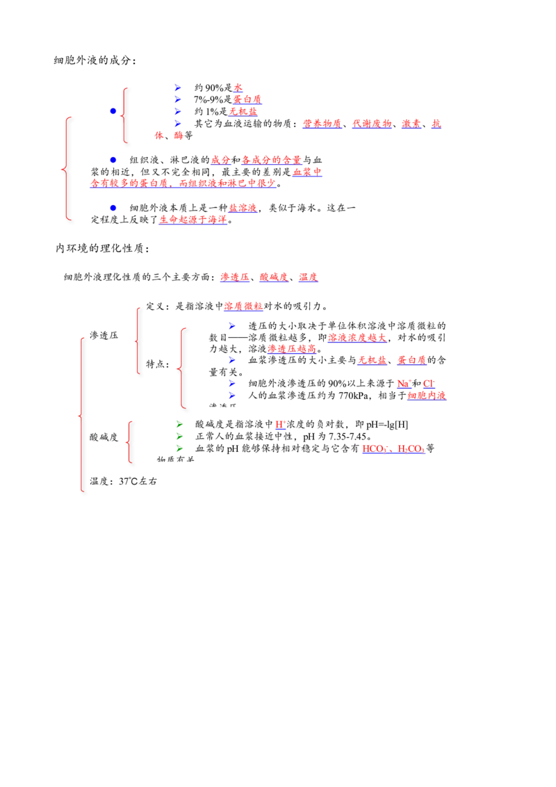 解密12体液调节（讲义)（学生版）_新高考复习资料_2023年新高考复习资料_二轮复习_高频考点解密2023年高考生物二轮复习讲义+分层训练（全国通用）288808838