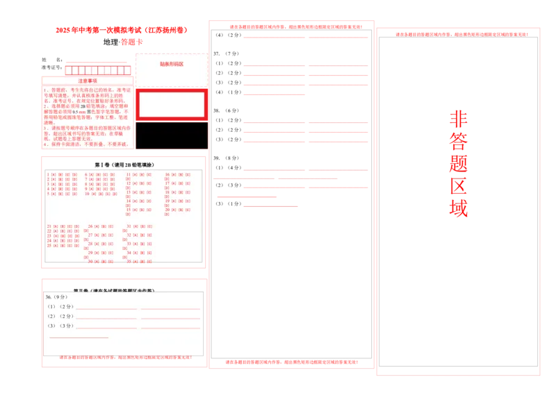 地理（江苏扬州卷）（答题卡）_7地理中考复习_赠送：2025中考模拟题_2025年地理一模_地理（江苏扬州卷）-2025年中考第一次全真模拟题