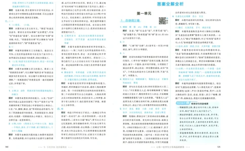 四年级语文下册人教版26春《53天天练》答案_2026春季学期_26春53天天练_26春53天天练语文1-6下完整版全套_四年级语文下册人教版26春《53天天练》