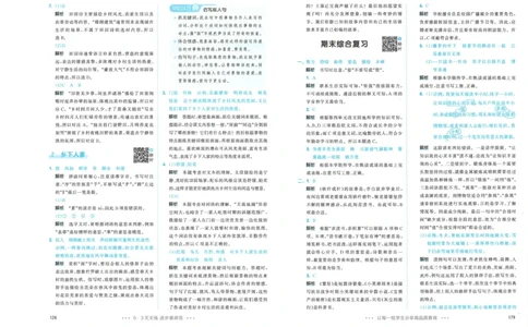 四年级语文下册人教版26春《53天天练》答案_2026春季学期_26春53天天练_26春53天天练语文1-6下完整版全套_四年级语文下册人教版26春《53天天练》