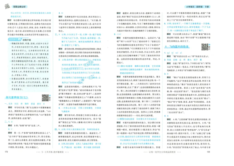 四年级语文下册人教版26春《53天天练》答案_2026春季学期_26春53天天练_26春53天天练语文1-6下完整版全套_四年级语文下册人教版26春《53天天练》