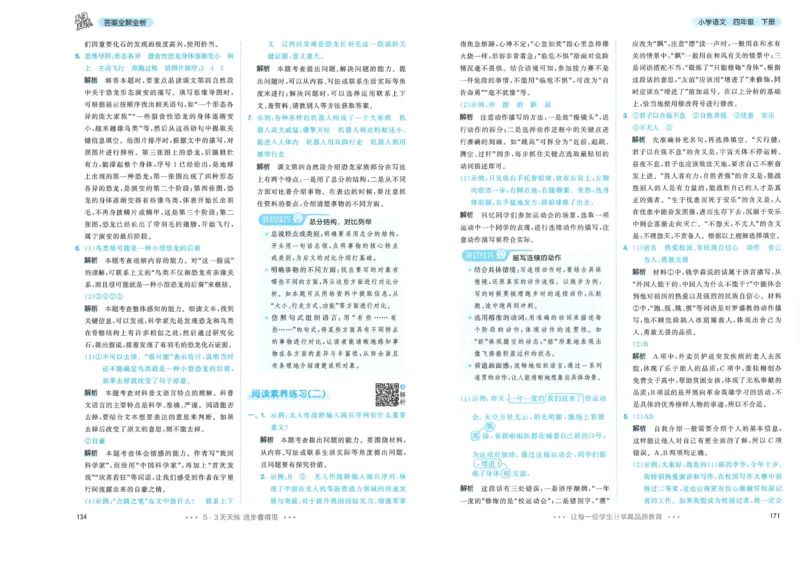 四年级语文下册人教版26春《53天天练》答案_2026春季学期_26春53天天练_26春53天天练语文1-6下完整版全套_四年级语文下册人教版26春《53天天练》