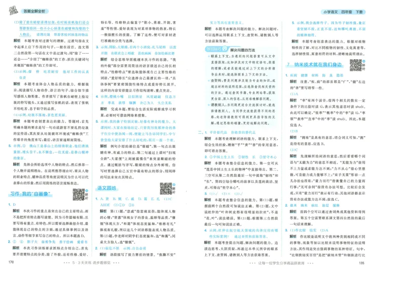 四年级语文下册人教版26春《53天天练》答案_2026春季学期_26春53天天练_26春53天天练语文1-6下完整版全套_四年级语文下册人教版26春《53天天练》
