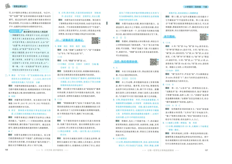 四年级语文下册人教版26春《53天天练》答案_2026春季学期_26春53天天练_26春53天天练语文1-6下完整版全套_四年级语文下册人教版26春《53天天练》