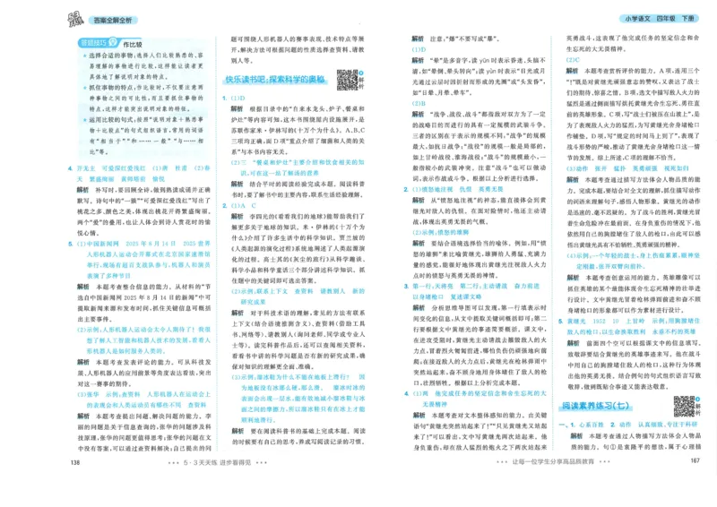 四年级语文下册人教版26春《53天天练》答案_2026春季学期_26春53天天练_26春53天天练语文1-6下完整版全套_四年级语文下册人教版26春《53天天练》