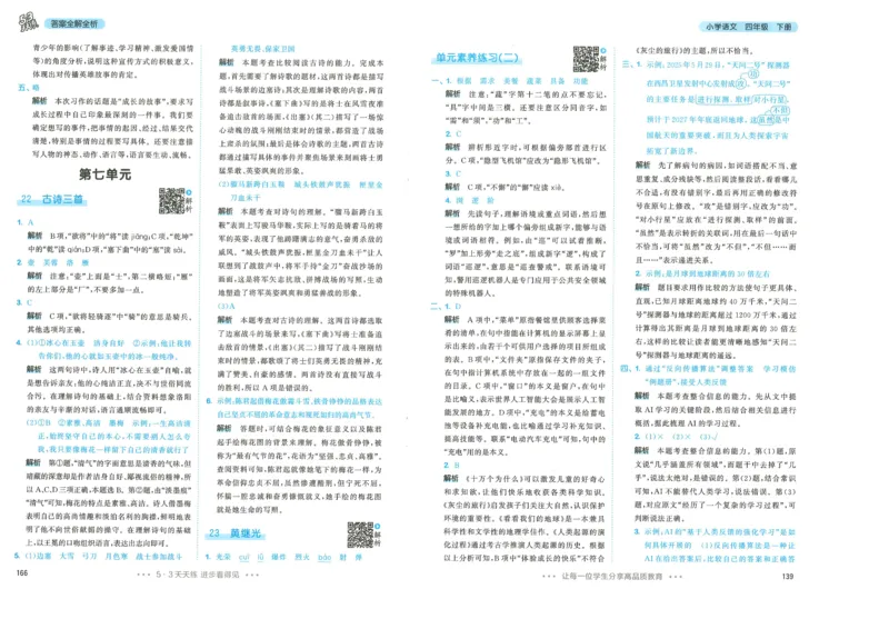 四年级语文下册人教版26春《53天天练》答案_2026春季学期_26春53天天练_26春53天天练语文1-6下完整版全套_四年级语文下册人教版26春《53天天练》