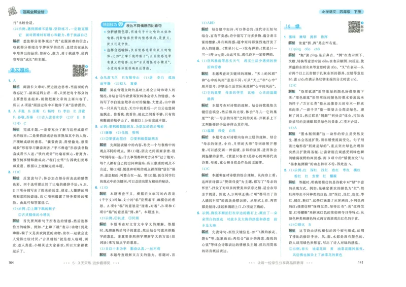 四年级语文下册人教版26春《53天天练》答案_2026春季学期_26春53天天练_26春53天天练语文1-6下完整版全套_四年级语文下册人教版26春《53天天练》