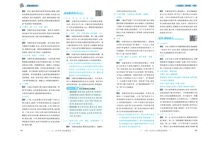 四年级语文下册人教版26春《53天天练》答案_2026春季学期_26春53天天练_26春53天天练语文1-6下完整版全套_四年级语文下册人教版26春《53天天练》