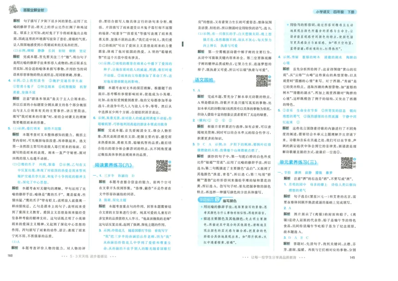 四年级语文下册人教版26春《53天天练》答案_2026春季学期_26春53天天练_26春53天天练语文1-6下完整版全套_四年级语文下册人教版26春《53天天练》
