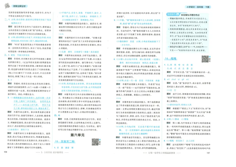 四年级语文下册人教版26春《53天天练》答案_2026春季学期_26春53天天练_26春53天天练语文1-6下完整版全套_四年级语文下册人教版26春《53天天练》