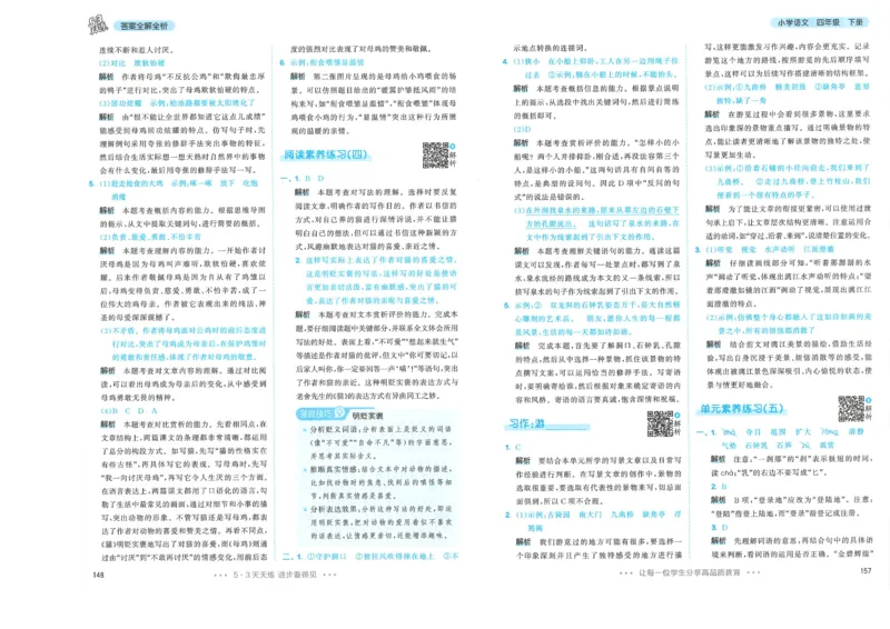 四年级语文下册人教版26春《53天天练》答案_2026春季学期_26春53天天练_26春53天天练语文1-6下完整版全套_四年级语文下册人教版26春《53天天练》