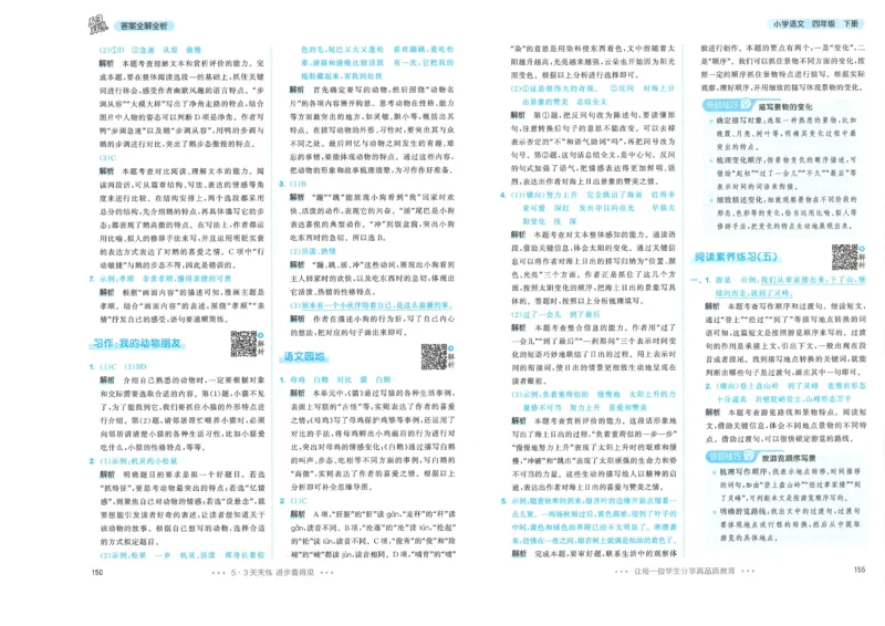 四年级语文下册人教版26春《53天天练》答案_2026春季学期_26春53天天练_26春53天天练语文1-6下完整版全套_四年级语文下册人教版26春《53天天练》