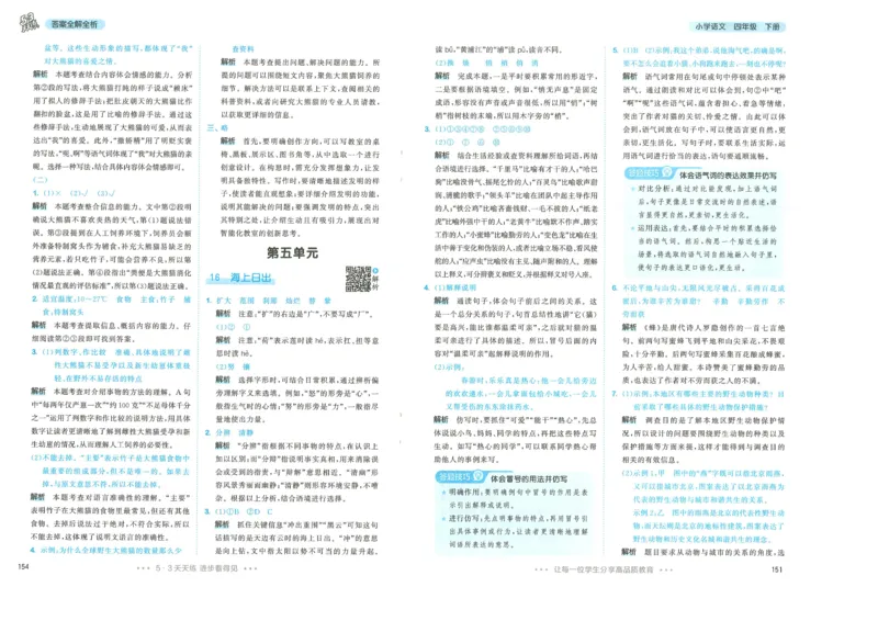 四年级语文下册人教版26春《53天天练》答案_2026春季学期_26春53天天练_26春53天天练语文1-6下完整版全套_四年级语文下册人教版26春《53天天练》